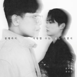 딩고 프로젝트로 돌아온 윤토벤·전상근, 6년 만의 찐 발라드 호흡