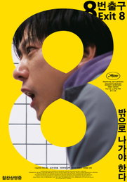 ‘8번 출구’ 개봉 2주 만에 30만 돌파… 2025 일본 실사영화 흥행 1위