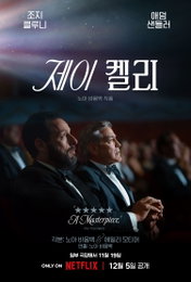 화려한 배우의 고독…조지 클루니 '제이 켈리', 12월 5일 넷플릭스 상륙