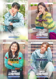 캠퍼스 로맨스의 신호탄, ‘제4차 사랑혁명’ 11월 13일 공개