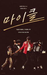 ‘팝의 황제’ 마이클 잭슨 삶을 담은 영화 <마이클> 2026년 5월 개봉 확정