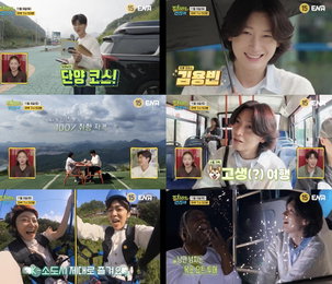 ENA '길치라도 괜찮아' 단양X목포 상륙, 박지현X김용빈 '길치력 대결' 예고