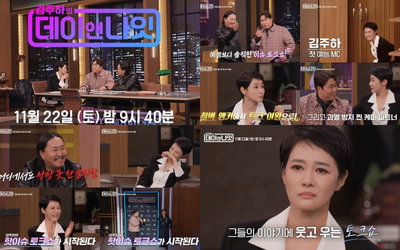 MBN '김주하의 데이앤나잇', '낮밤' 오가는 신개념 토크쇼 기대 폭발