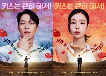 ‘키스는 괜히 해서!’ 첫 방송 DAY, 더 짜릿하게 즐기는 관전 포인트 4