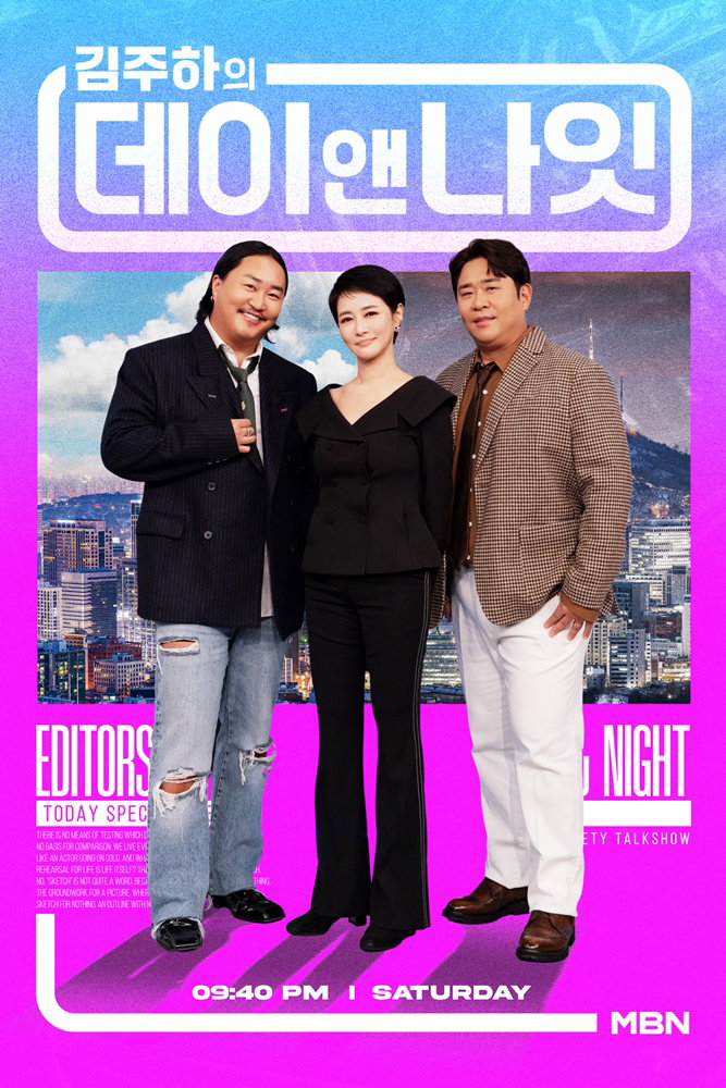 김주하의데이앤나잇