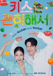 <키스는 괜히 해서!> '애엄마 위장취업' 장기용X안은진, '쌍방 속앓이 로맨스' 본격화 예고