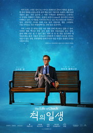 토론토 관객상 수상작 <척의 일생>, <에에올> 이을 '라이프 타임 무비' 기대감 증폭