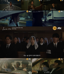 JTBC '러브 미', 7년 전 사고가 갈라놓은 가족의 서사… 12월 19일 첫 방송