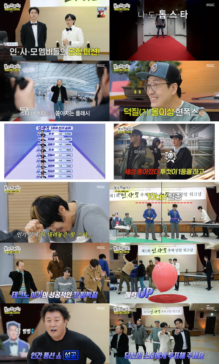 놀면뭐하니