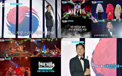 MBN '현역가왕3', 12월 23일 첫방…신동엽, 진지함과 개구짐 넘나드는 MC 활약 예고