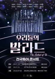 "현장 라이브 요청 쇄도"... '우리들의 발라드' TOP6, 성남-대구-서울 3개 도시 투어 확정