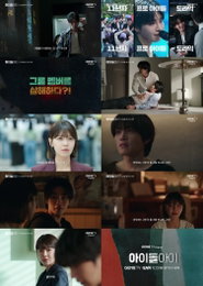 '아이돌아이' 최수영X김재영, 살인 용의자와 팬심 변호사의 로맨스 예고