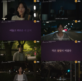 JTBC <러브 미> 서현진의 '사랑 부정'에 '우연과 확신'의 장률이라는 불빛… 감성 멜로 예고