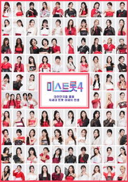 '미스트롯4', 50대 1 뚫은 88인 참가자 공개…역대급 '트롯 여인천하' 예고