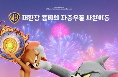 탄생 85주년 기념 '톰과 제리: 황금나침반 대소동', 3D 애니메이션으로 차원이동 액션 예고