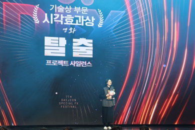 덱스터스튜디오, '대전특수영상영화제' 시각효과상 2년 연속 수상…'아시아 최고 기술력' 입증