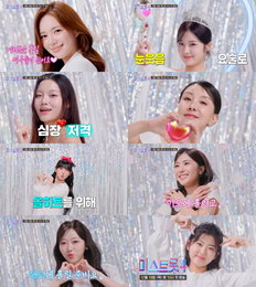 "하트 주면 안 잡아먹지"…'미스트롯4' 티저 공개, 역대급 '여우력'으로 트롯 왕좌 쟁탈전 예고