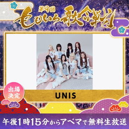 유니스(UNIS), '제9회 모모이로 가합전' 2년 연속 출연 확정…K팝 그룹 최초 기록