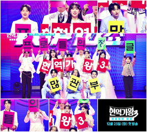 <현역가왕3>, 3대 가왕 전유진X박서진X유다이 '카드 섹션' 티저로 첫 방송 기대감 최고조