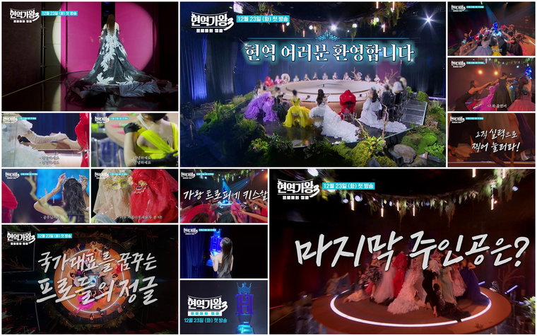 현역가왕3