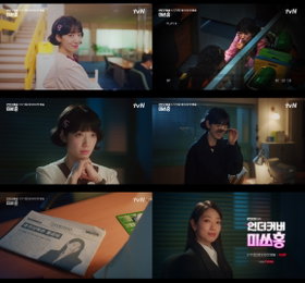 90년대 세기말 오피스 코미디 출격 <언더커버 미쓰홍> 박신혜 언더커버 작전 예고