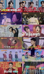 <사랑의 콜센타-세븐스타즈> 종영 스페셜로 팬心 적셨다…TOP7, ‘금타는 금요일’로 새 단장