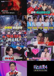 장윤정X김용빈 홀린 역대급 참가자는? '미스트롯4' 18일 밤 10시 첫 방송
