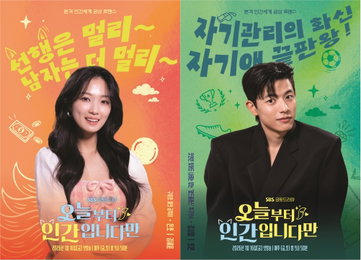 '오늘부터 인간입니다만', 2026년 SBS 금토극 포문...탈인간급 로코 예고
