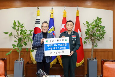 셀퓨전씨, 연말 맞아 육군사관학교 등에 1억 원 상당 제품 기부