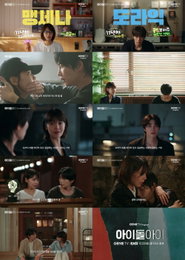팬과 스타에서 변호사와 용의자로… '아이돌아이' 예측 불가 미스터리 법정 로맨스