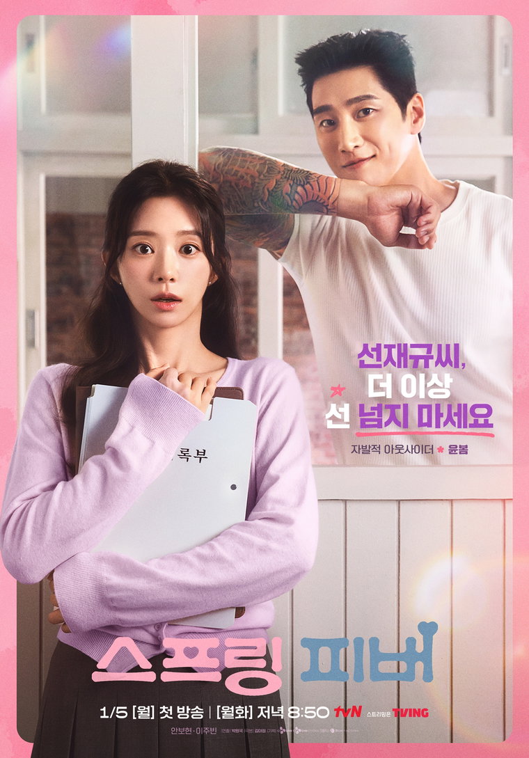 스프링피버