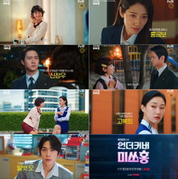 tvN ‘언더커버 미쓰홍’, 박선호 감독과 흥행 배우들의 만남…세기말 오피스 코미디의 진수 기대