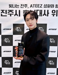 에이티즈 성화, 고향 진주시 홍보대사 위촉 "진주의 온기 더 널리 알릴 것"