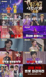 <금타는 금요일> 김용빈-정서주 등 최정예 트롯 스타 10인, 레전드 '골든 스타'와 특별 무대 예고
