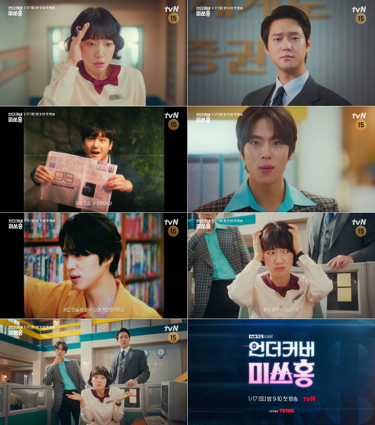 언더커버미쓰홍