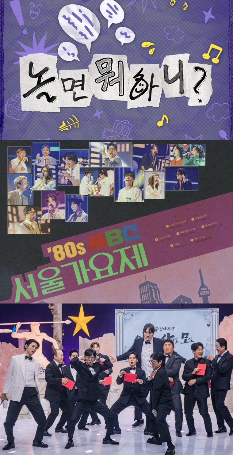 놀면뭐하니?