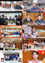 ‘편스토랑’ 남보라 13남매 완전체X이연복 '복벤져스', 2025년 연말 따뜻한 웃음과 감동 선사