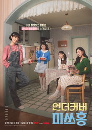 ‘언더커버 미쓰홍’ 박신혜X하윤경X최지수X강채영, 룸메이트 4인방 워맨스 예고
