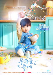 하늘에서 떨어진 '나의 우주'... 배인혁X노정의, 좌충우돌 성장형 로맨스 기대