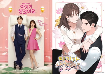 재담미디어 인기 웹툰 ‘아기가 생겼어요’, 국내외 흥행 이어 드라마화 확정…IP 파워 입증