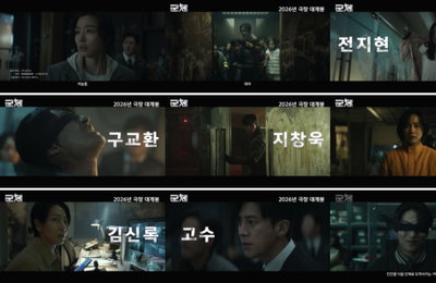 전지현, 11년 만의 스크린 복귀작 <군체> 감염 재난 스릴러 압도적 예고편 화제