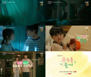 tvN '우주를 줄게', 꼬인 관계 속 20개월 아기 육아 도전…배인혁X노정의 新 로코 탄생