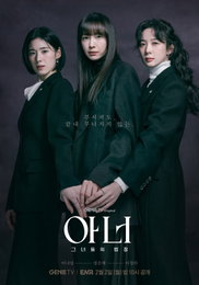 세 여성 변호사의 끈끈한 연대! ‘아너 : 그녀들의 법정’, ‘손’으로 보여주는 의지와 신뢰