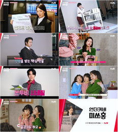 tvN '언더커버 미쓰홍' 박신혜, '엘리트→말단' 비주얼 변신으로 90년대 복고 감성 저격