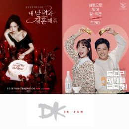’내남결‘ 제작사 DK E&M, 한한령 해제 기류 속 중국 시장 본격 진출…글로벌 콘텐츠 제작사 도약