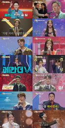 ‘금타는 금요일’, 조용필-이문세 ‘가왕 대리전’ 김용빈 우승…3주 연속 시청률 1위 기록