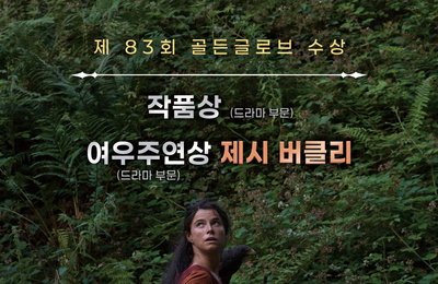 제시 버클리, <햄넷>으로 골든 글로브 여우주연상 수상…아카데미 전초전 ‘화제 집중’