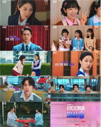 박신혜, <언더커버 미쓰홍> 17일 첫방…'세기말 여의도' 접수할 '연기 차력쇼' 예고