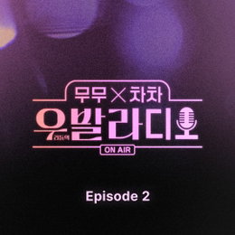 '우리들의 발라드' TOP12, 오늘(14일) 스핀오프 음원 '우발라디오' 2차 발매