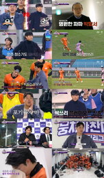 <뭉쳐야 찬다4> 구자철 감독의 투혼, 플레이오프 진출 좌절에도 뜨거운 감동 선사